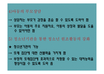 아동과 청소년의 정신건강-19