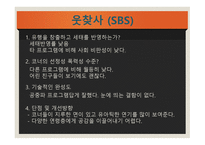 방송 모니터링 개그콘서트-6