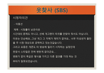 방송 모니터링 개그콘서트-7