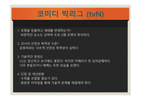 방송 모니터링 개그콘서트-12