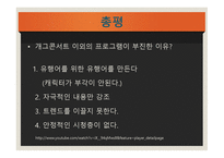 방송 모니터링 개그콘서트-14