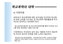 학교폭력의 현황 및 대책-18