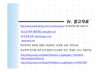 학교폭력의 현황 및 대책-19