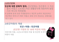 아동복지론 빈곤아동 지원 서비스-5