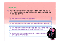 아동복지론 빈곤아동 지원 서비스-14
