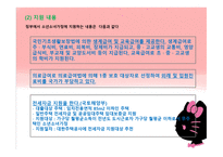 아동복지론 빈곤아동 지원 서비스-15