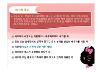 아동복지론 빈곤아동 지원 서비스-18