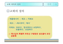 교회 개척의 정의와 중요성-2