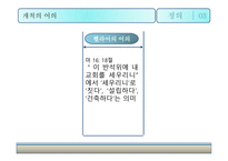 교회 개척의 정의와 중요성-4