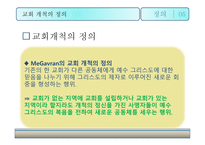 교회 개척의 정의와 중요성-6