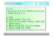 교회 개척의 정의와 중요성-9