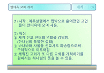 교회 개척의 정의와 중요성-10
