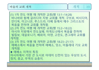 교회 개척의 정의와 중요성-11