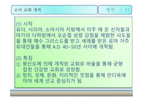 교회 개척의 정의와 중요성-12