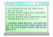 교회 개척의 정의와 중요성-14