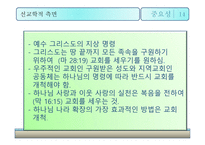 교회 개척의 정의와 중요성-15