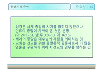 교회 개척의 정의와 중요성-16