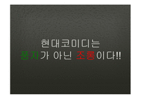방송 모니터링 개그 프로그램 모니터링-7