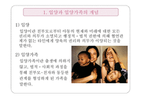 입양가족과 가족복지1-3