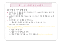 입양가족과 가족복지1-7