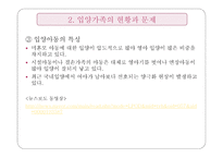 입양가족과 가족복지1-8