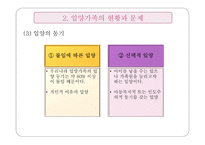 입양가족과 가족복지1-9
