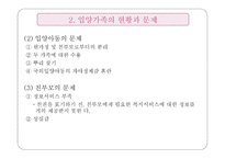 입양가족과 가족복지1-11
