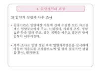 입양가족과 가족복지1-18