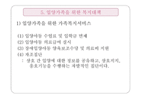 입양가족과 가족복지1-19