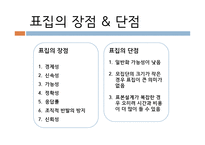 사회복지 조사론 표집-3