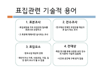 사회복지 조사론 표집-4