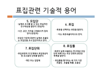 사회복지 조사론 표집-5