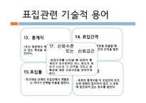 사회복지 조사론 표집-7