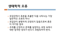 사회복지 조사론 표집-8