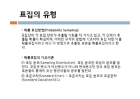 사회복지 조사론 표집-11