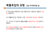 사회복지 조사론 표집-15