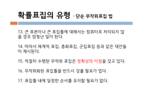 사회복지 조사론 표집-16