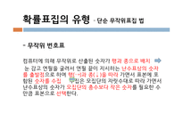 사회복지 조사론 표집-17