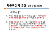 사회복지 조사론 표집-19