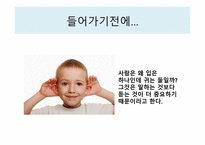 상담과 면접의기법면접론입은닫고귀는열어라-3
