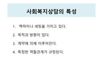 상담과 면접의기법면접론입은닫고귀는열어라-9