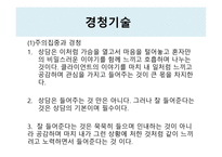 상담과 면접의기법면접론입은닫고귀는열어라-13