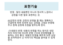 상담과 면접의기법면접론입은닫고귀는열어라-16