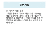 상담과 면접의기법면접론입은닫고귀는열어라-20