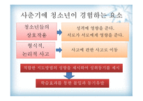 청소년 지도 방법론 개인 중심지도방법-4
