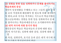 청소년 지도 방법론 개인 중심지도방법-10