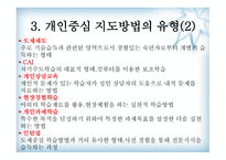 청소년 지도 방법론 개인 중심지도방법-11