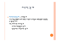 치료적 관계의 이해-3