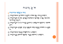 치료적 관계의 이해-4