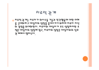 치료적 관계의 이해-5